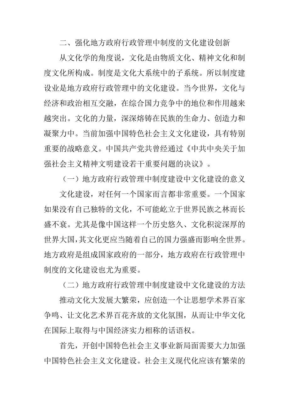 如何强化地方政府行政管理过程中的制度创新_第5页