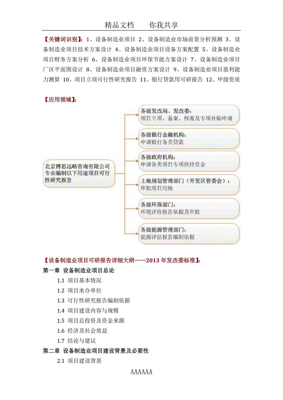 设备制造业项目可行性研究报告(技术工艺-设备选型-财务概算-厂区规划)设计_第2页