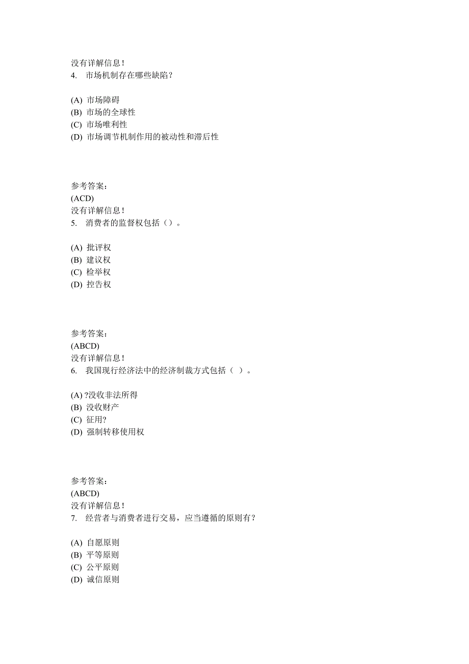 经济法学概论汇总_第4页