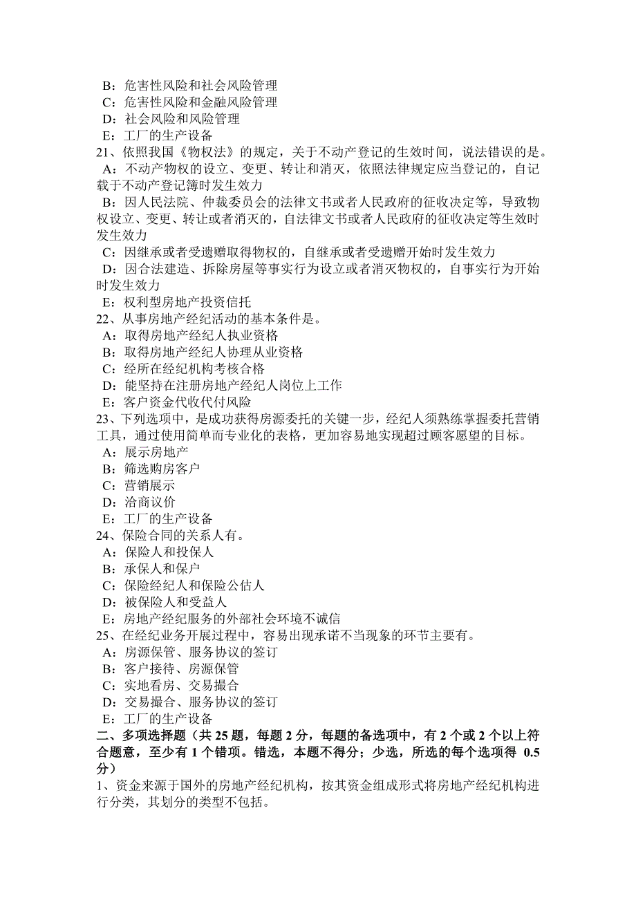 海南省房地产经纪人：市场和房地产市场的概念考试题_第4页