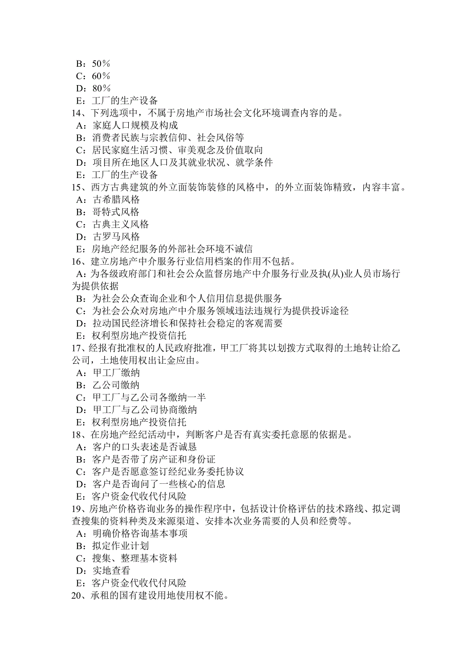 上半年广东省房地产经纪人制度与政策——契税考试试卷_第3页