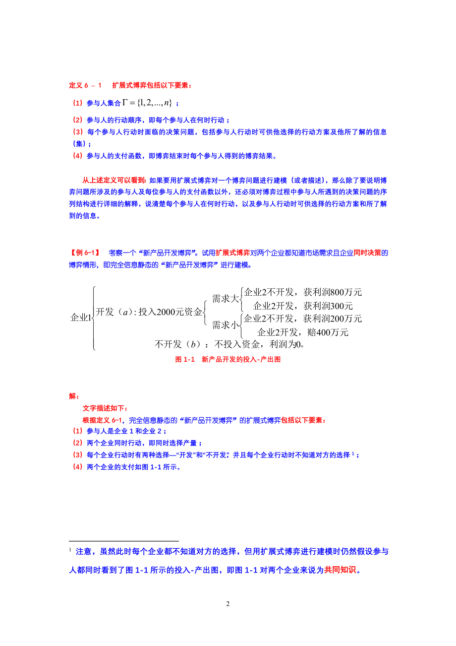 博弈论原理模型与教程扩展式博弈_第2页