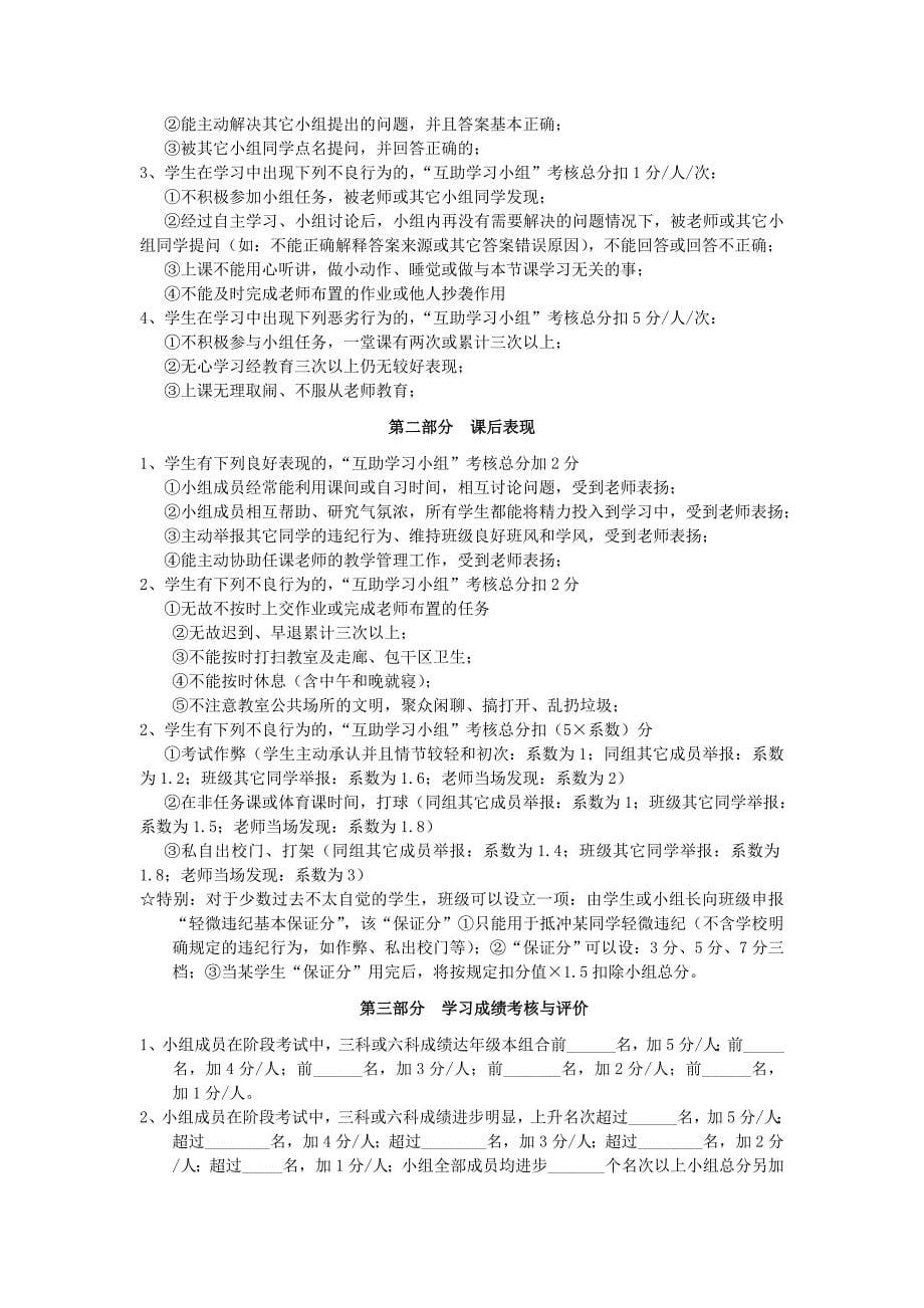 任务单导学模式实施方案_第5页