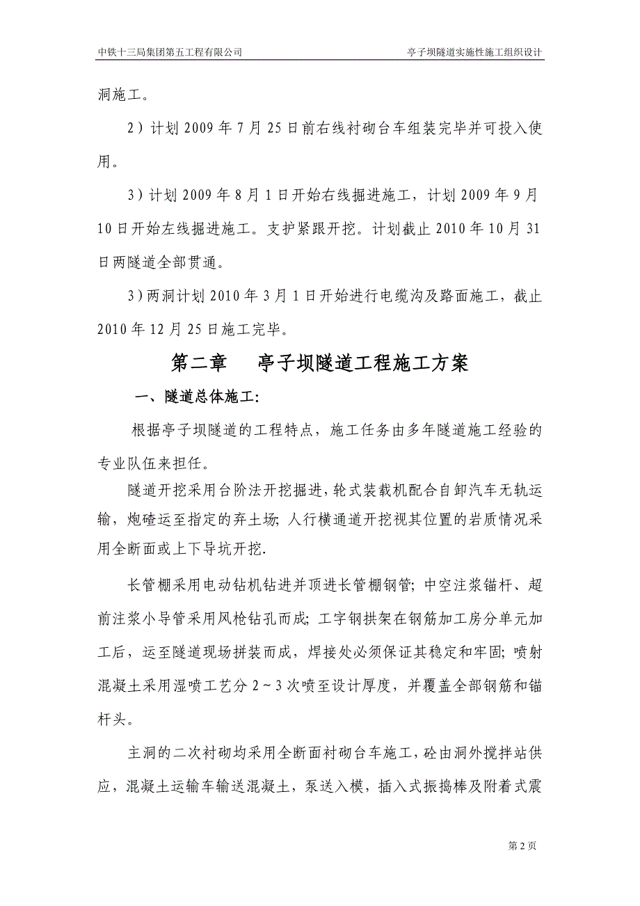 隧道实施性施组(新)_第2页