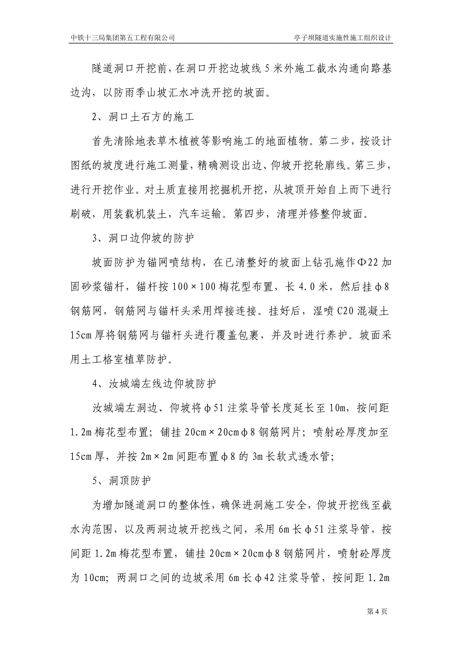 隧道实施性施组(新)_第4页