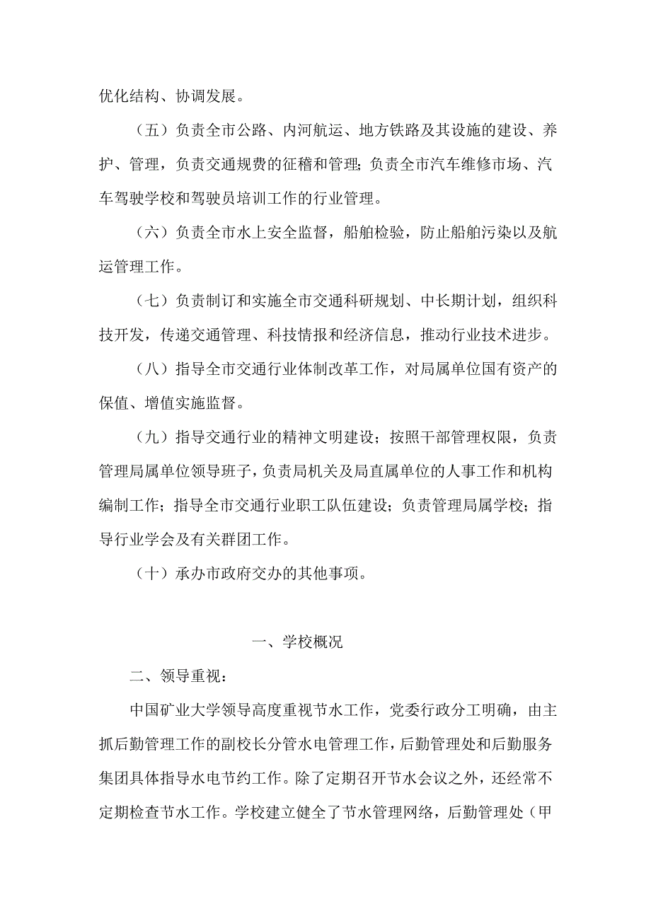 2019年整理交通局实习日记-0_第3页