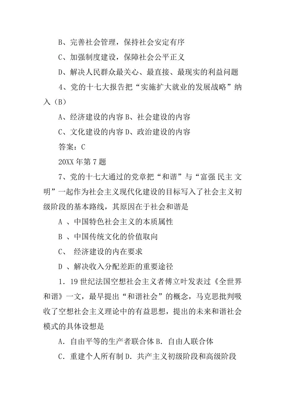 廉租房可租可售,是解决城市低收入家庭住房困难的重要制度_第4页