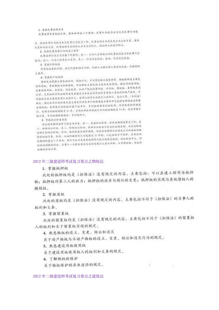 二级建造师考试复习要点——建设工程法规及相关知识_第3页