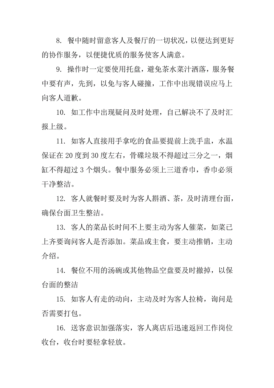 西餐厅各项管理制度_第3页