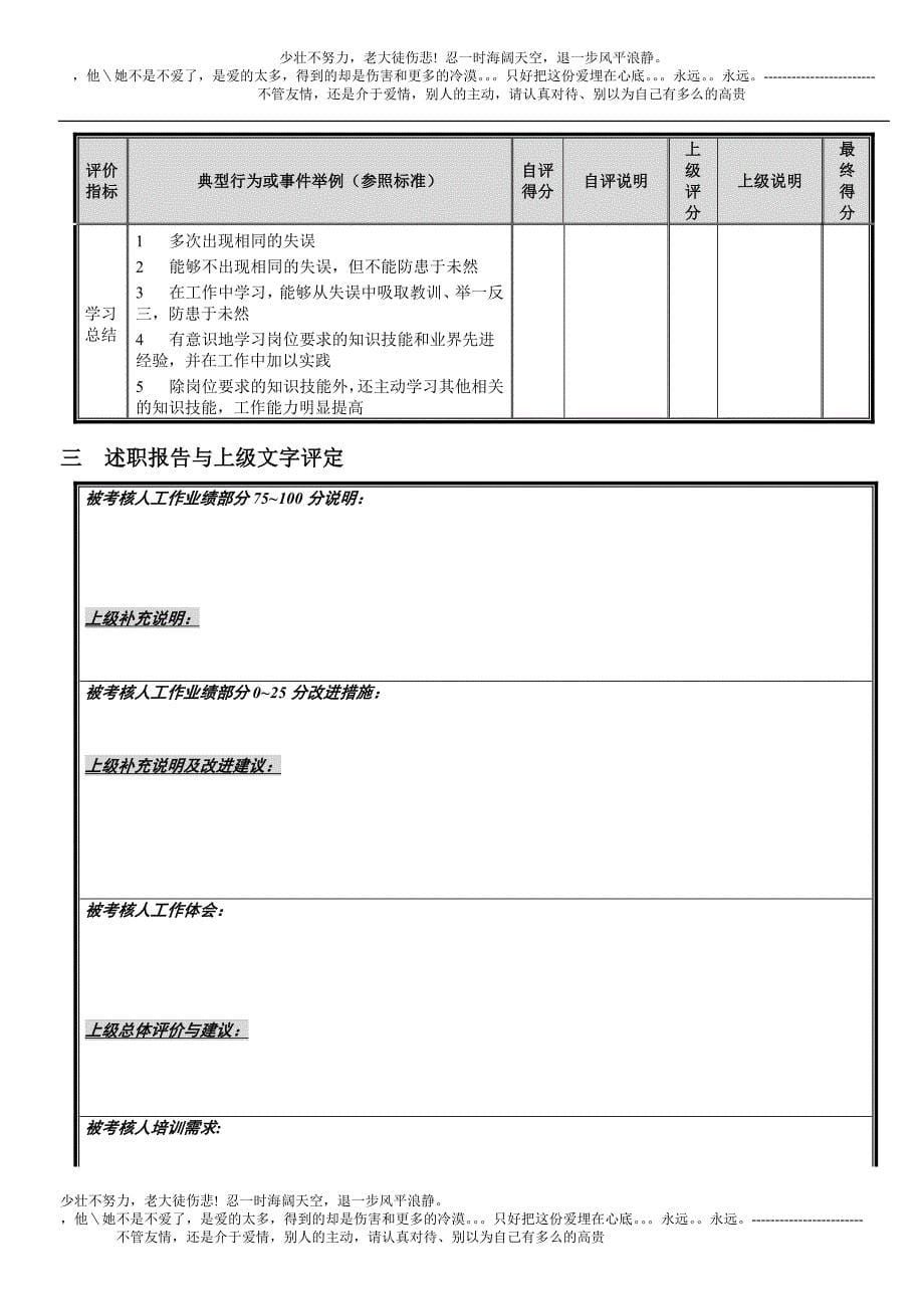 联想集团电脑有限公司个人季度绩效考核量表(试行版)(DOC-6页)_第5页