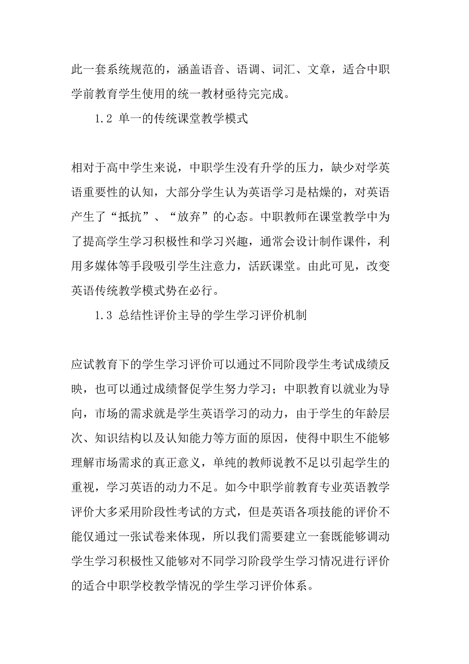 中职学校学前教育专业英语教学现状与反思教育文档_第2页