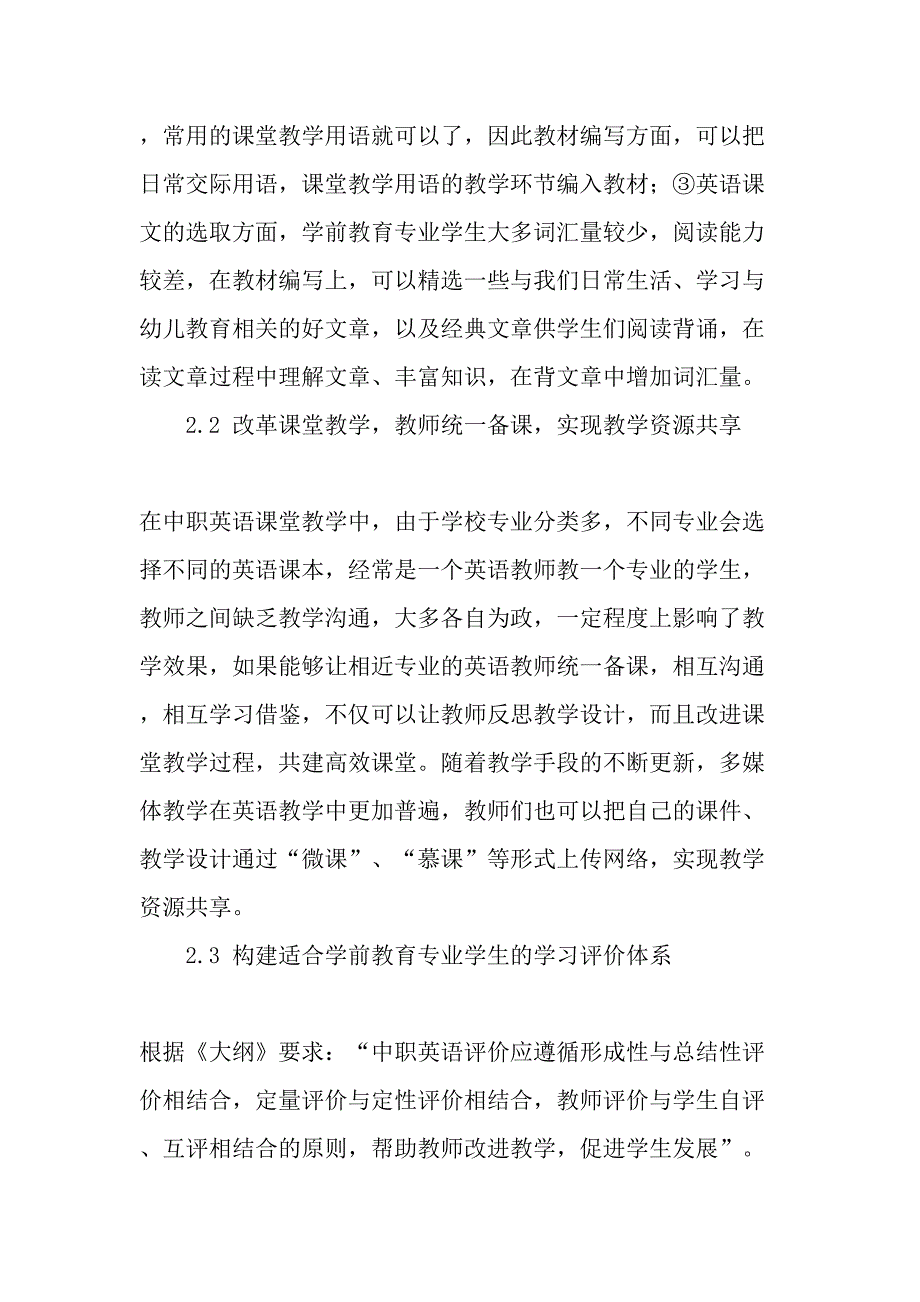 中职学校学前教育专业英语教学现状与反思教育文档_第4页