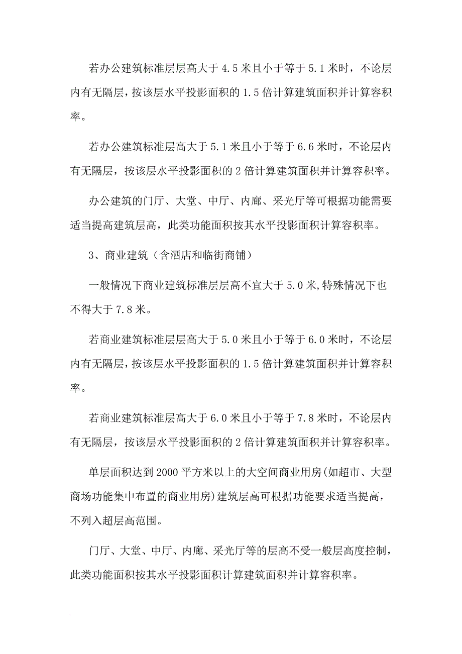 建筑层高控制与建筑面积容积率计算规定_第2页