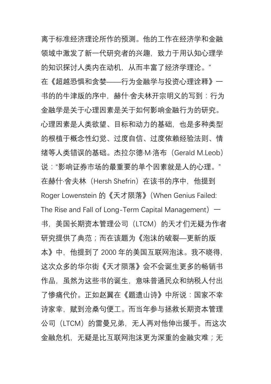 何为行为金融学_第4页