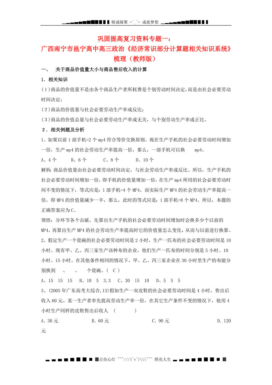 广西南宁市邕宁高中高三政治经济常识部分计算题相关知识系统梳理教师版_第1页