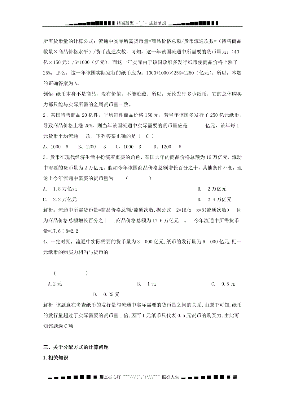 广西南宁市邕宁高中高三政治经济常识部分计算题相关知识系统梳理教师版_第3页