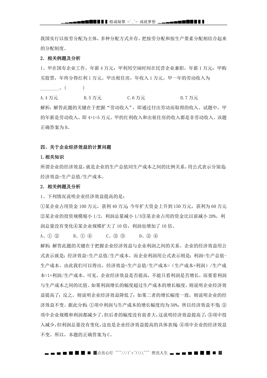 广西南宁市邕宁高中高三政治经济常识部分计算题相关知识系统梳理教师版_第4页