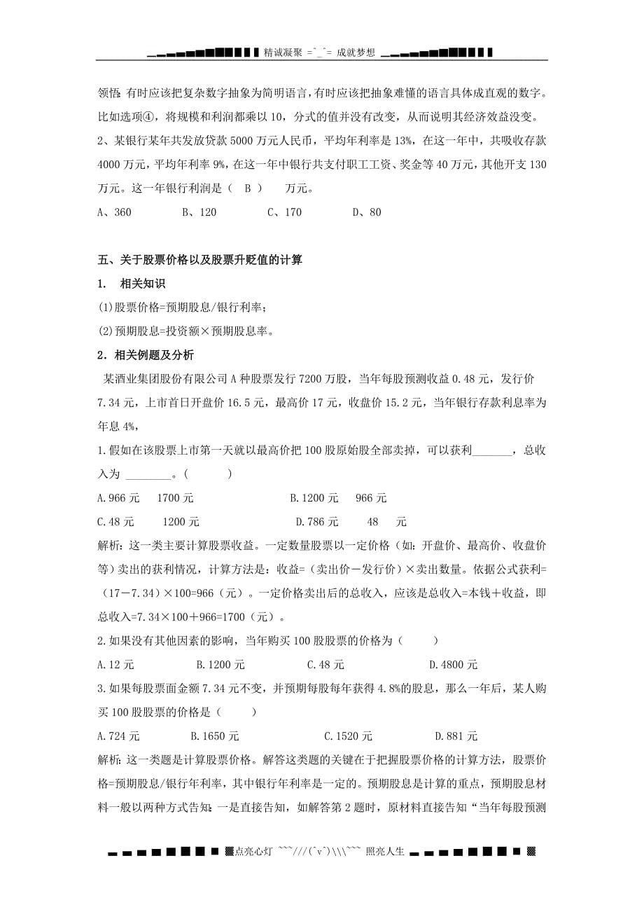 广西南宁市邕宁高中高三政治经济常识部分计算题相关知识系统梳理教师版_第5页