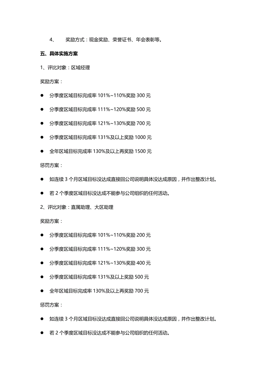 直营店铺业绩奖励机制_第2页