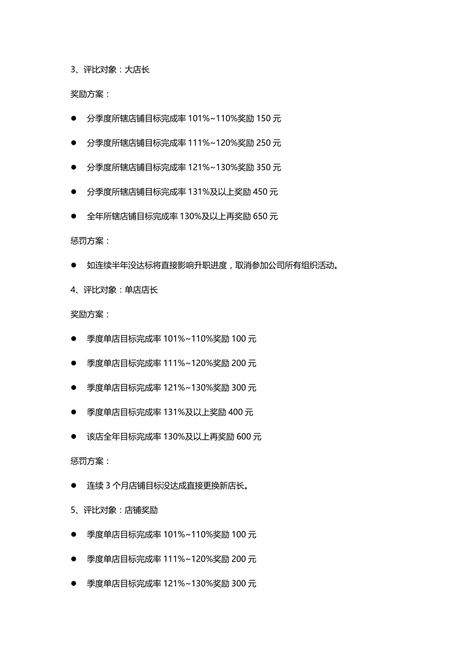 直营店铺业绩奖励机制_第3页