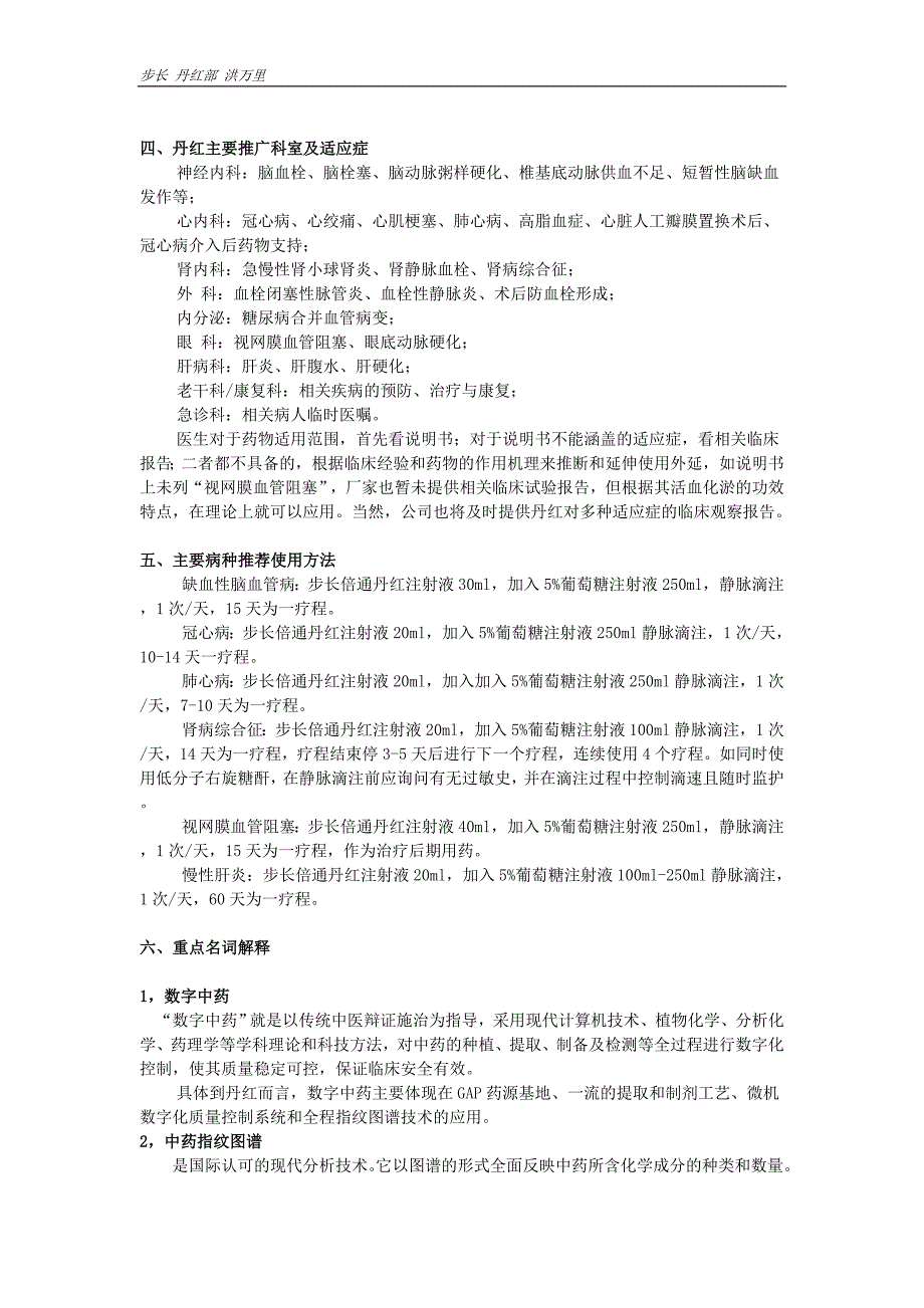 丹红牡丹花-步长制药_第3页
