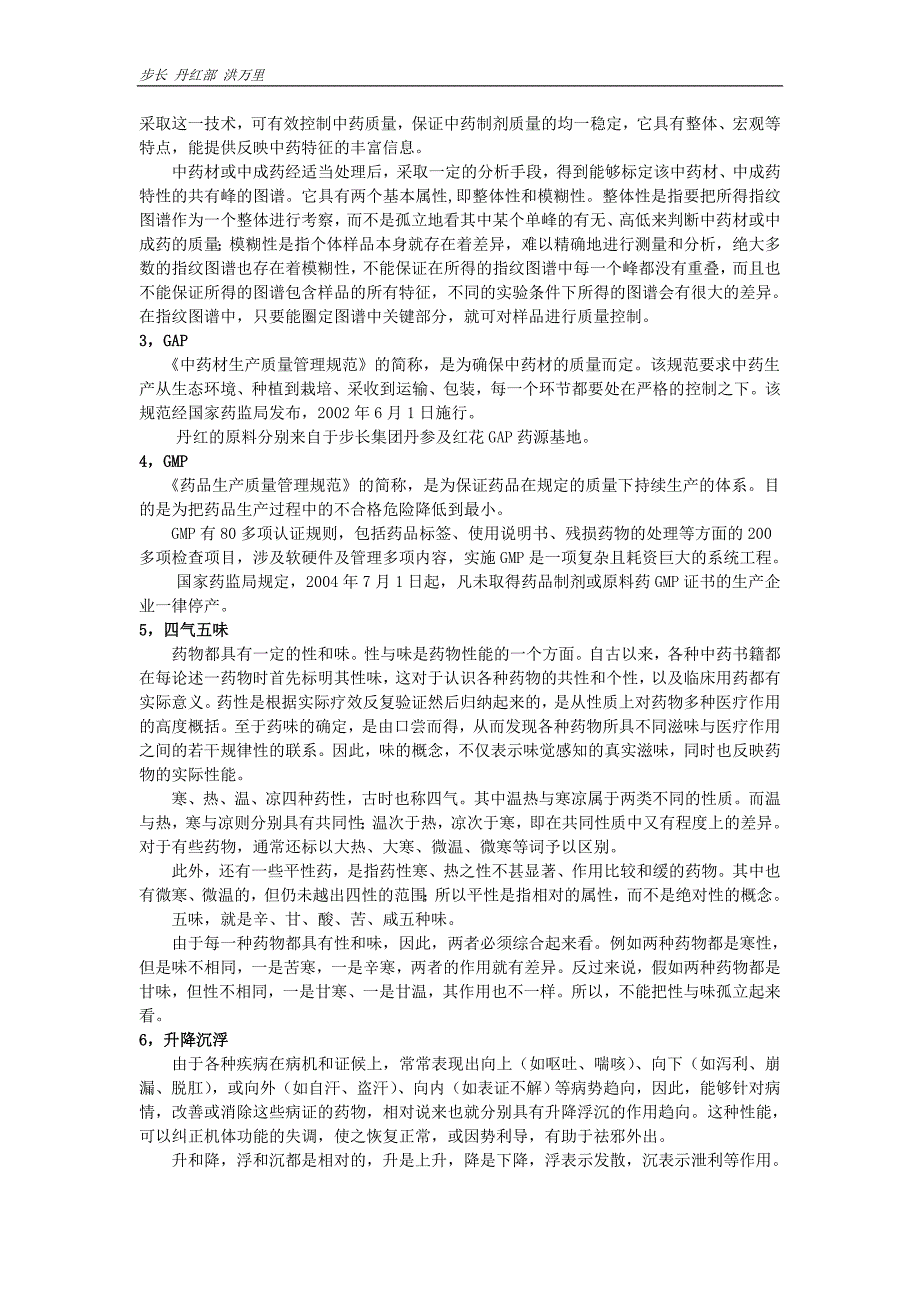 丹红牡丹花-步长制药_第4页