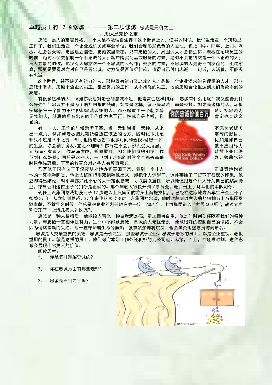 卓越员工的12项修2_第1页