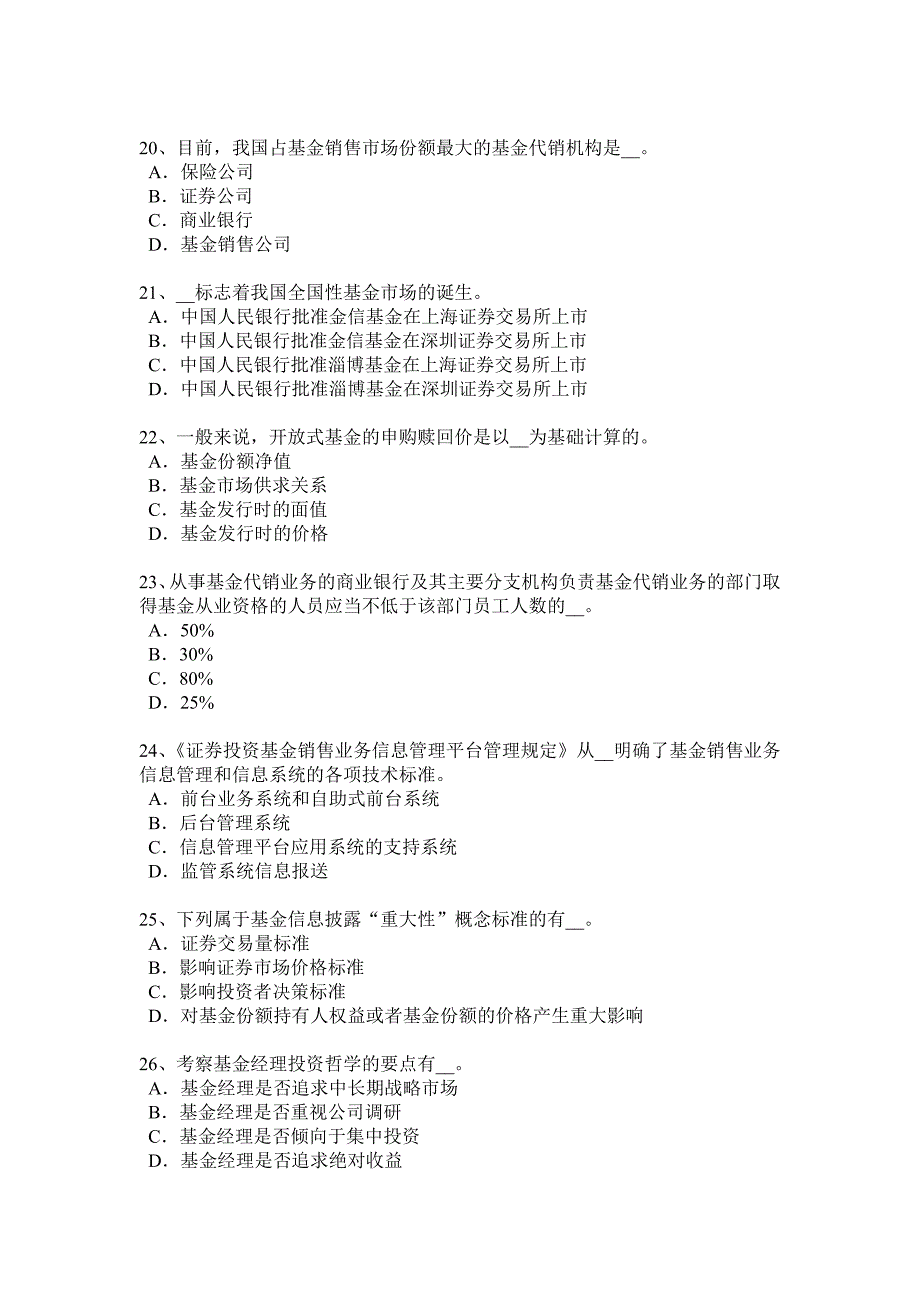 贵州基金从业资格：互换合约之利率互换试题_第4页