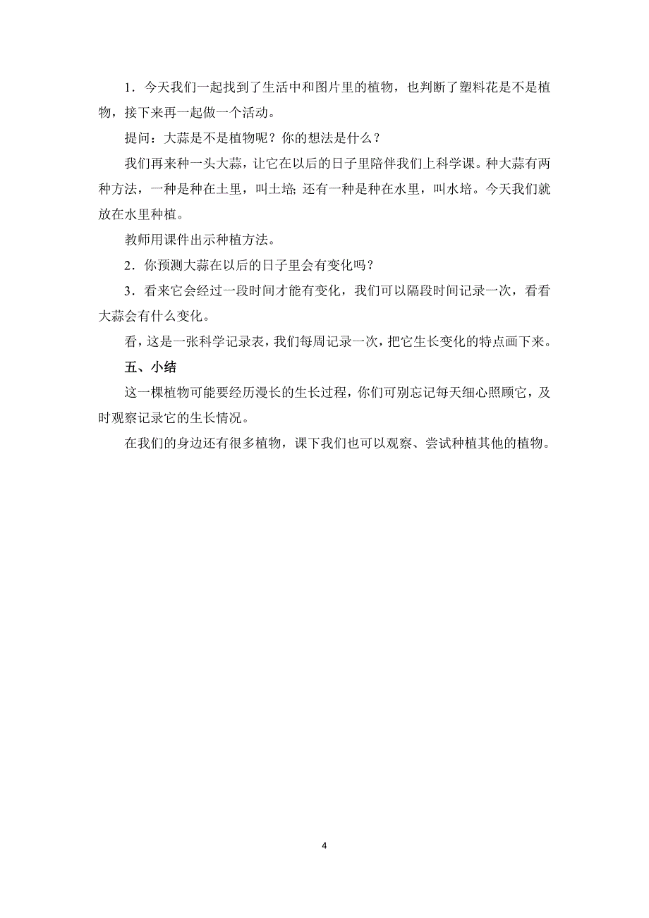 教科版一年级科学上册全册教学设计精编_第4页