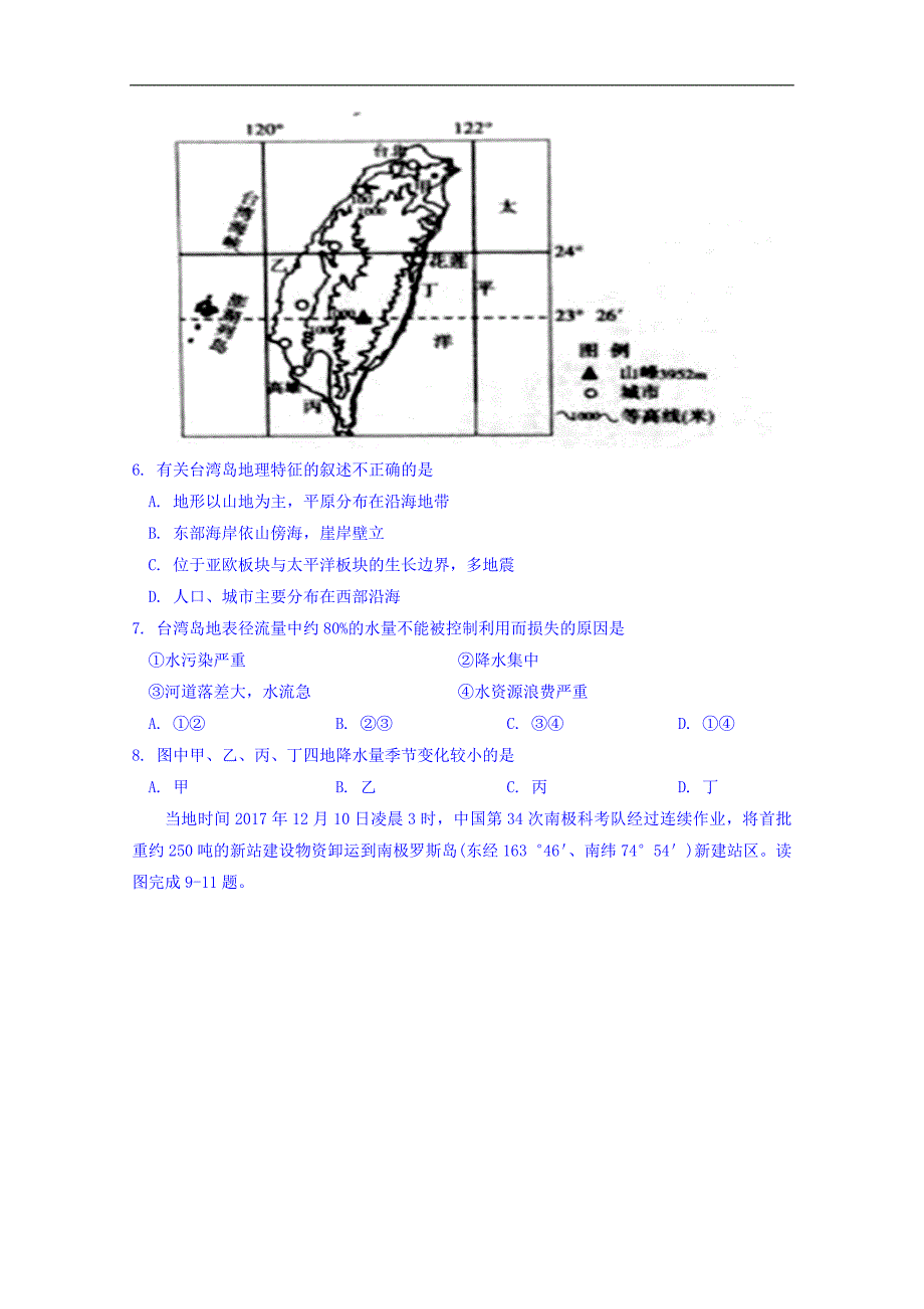 广西钦州市2018高三第三次质量检测试卷文科地理试题_第3页