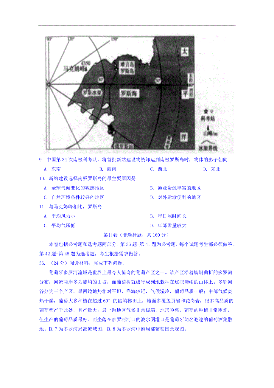 广西钦州市2018高三第三次质量检测试卷文科地理试题_第4页