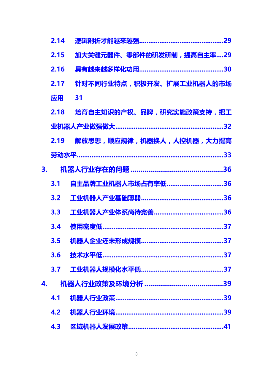 2019机器人产业发展前景_第3页