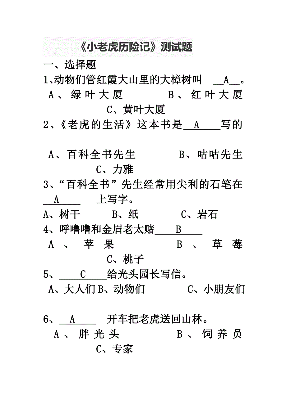 小老虎历险记_第1页