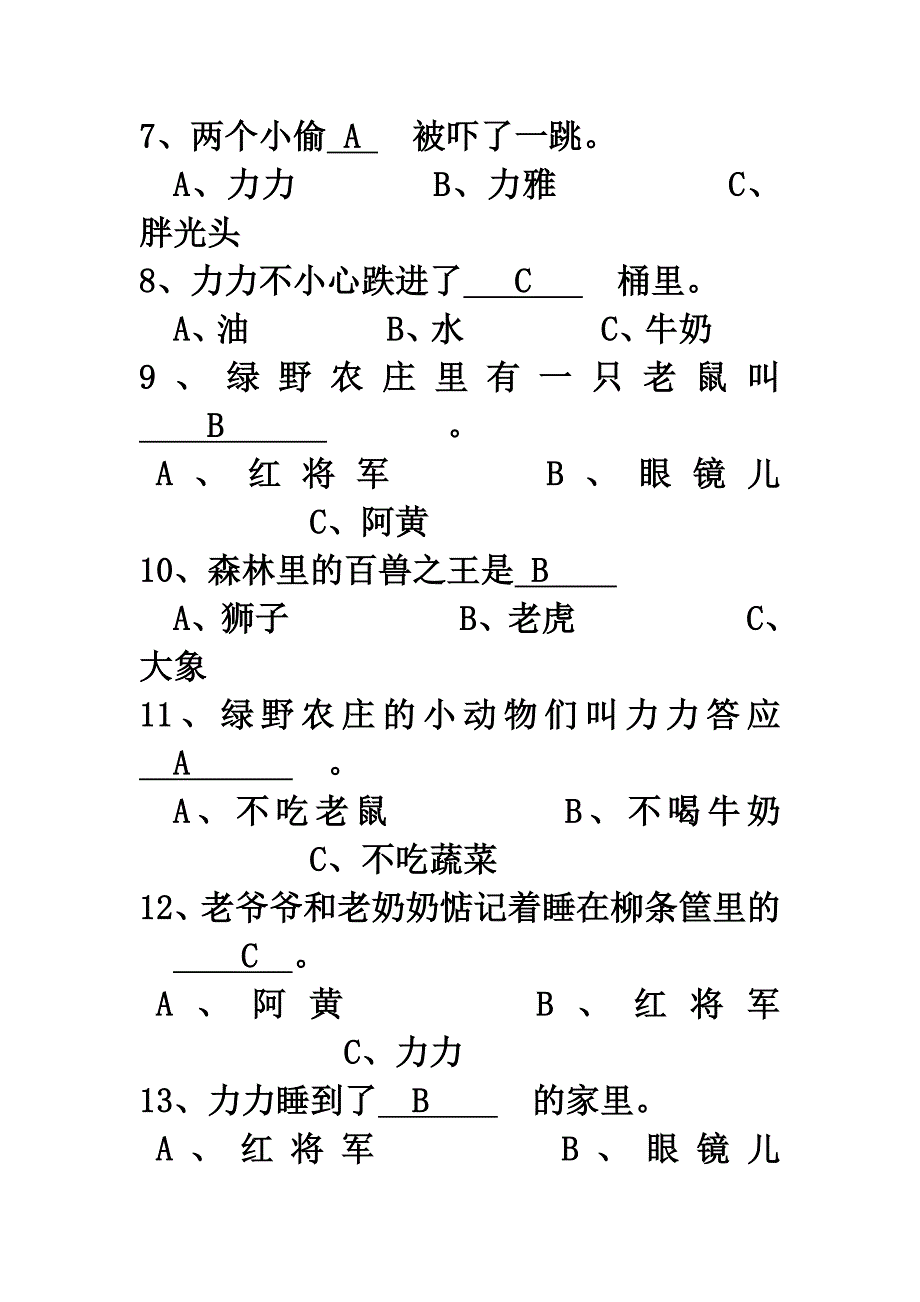 小老虎历险记_第2页
