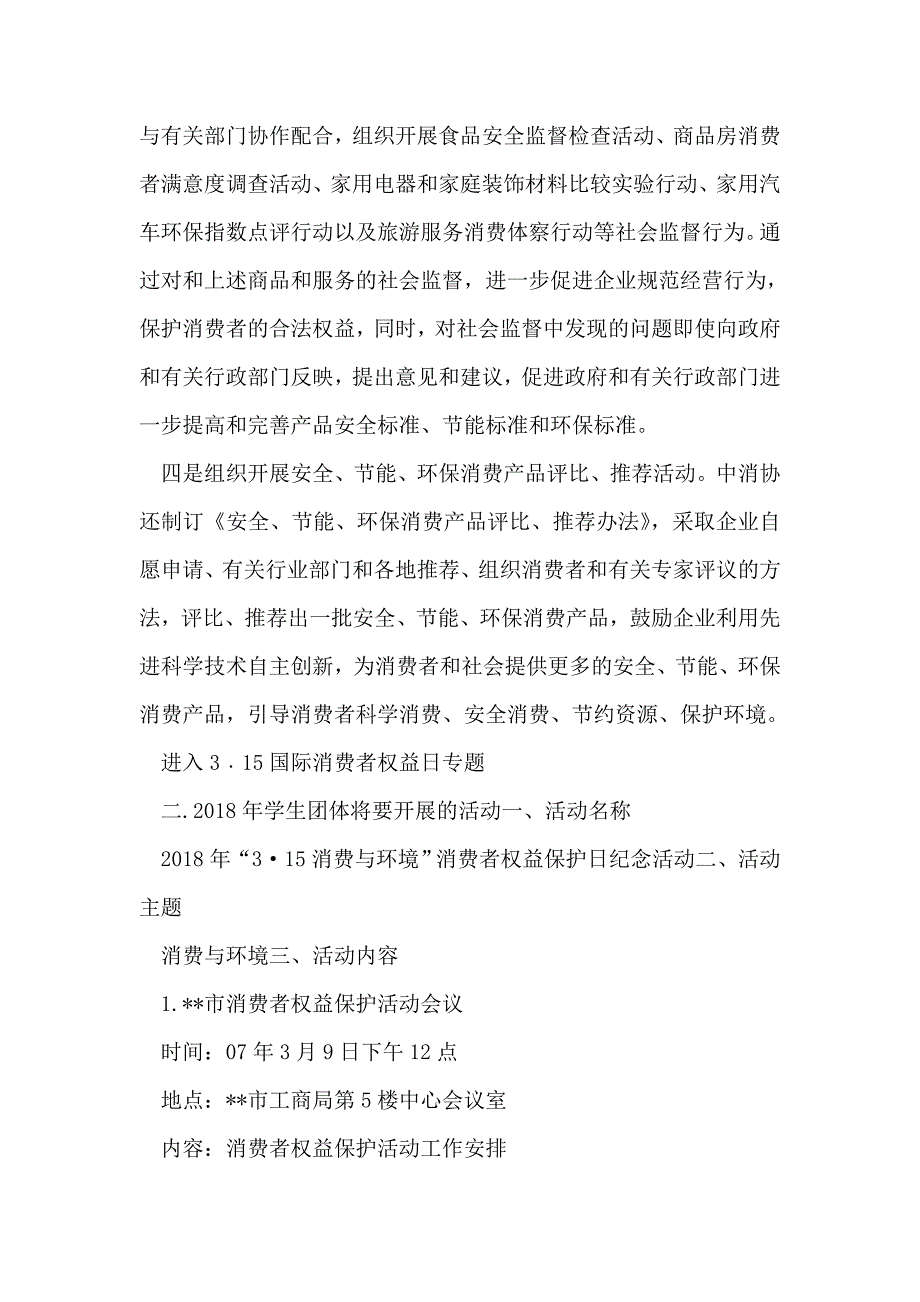 电器广场开业典礼策划案(1)_第4页