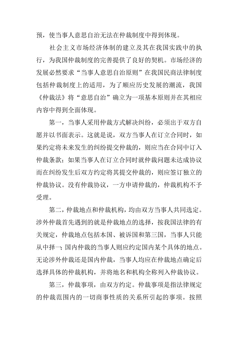 完善仲裁法律制度_第2页