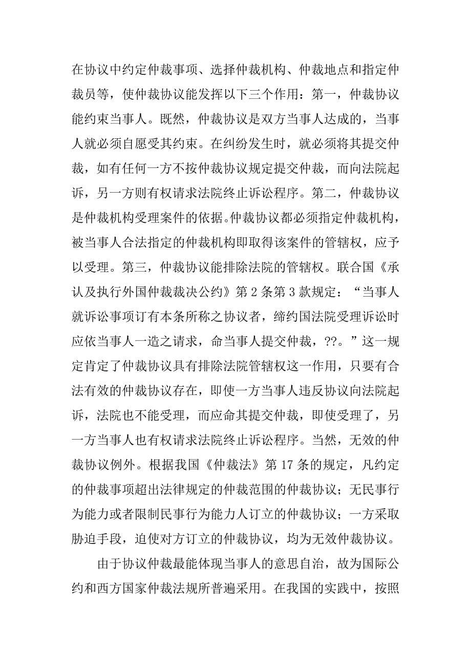 完善仲裁法律制度_第5页