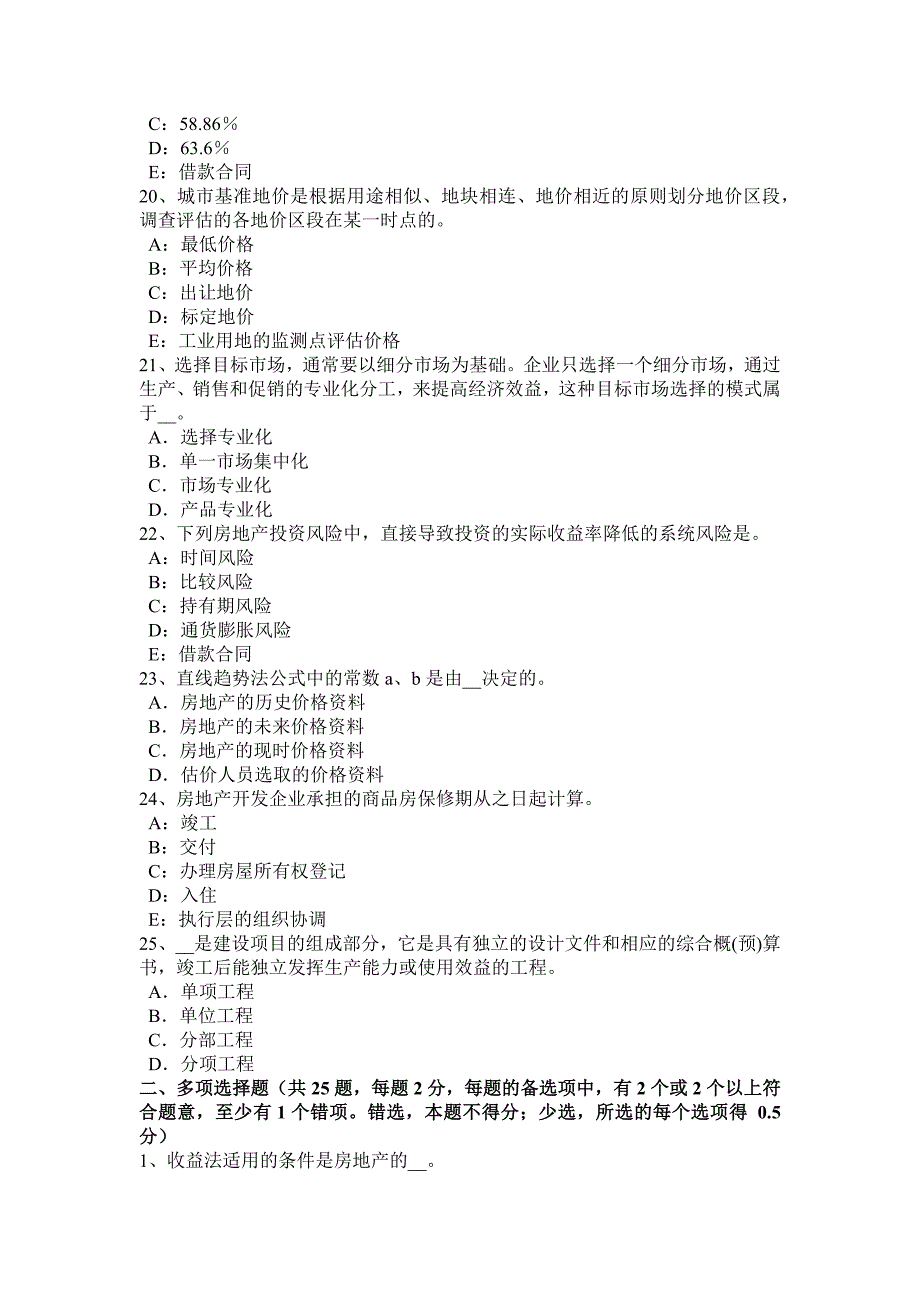 上海2015年上半年房地产估价师《房地产估价案例与分析》知识：房地产估价报告的写作考试题_第4页