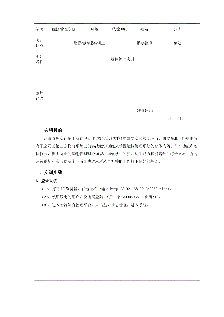 wps-word模版运输实训报告_第2页