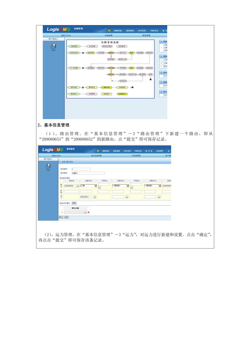 wps-word模版运输实训报告_第3页