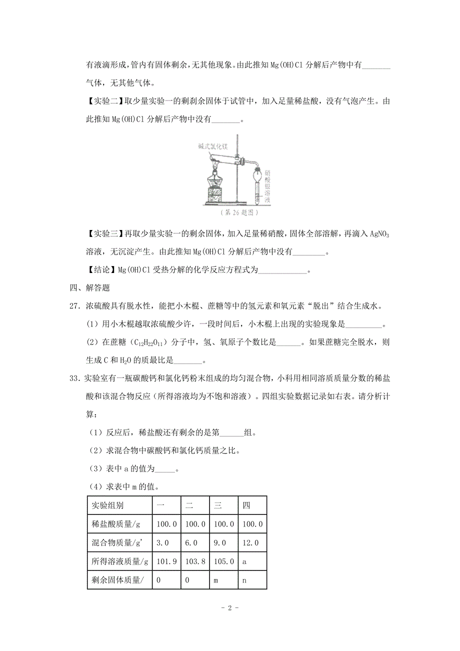 宁波市中考化学试卷word版_第3页