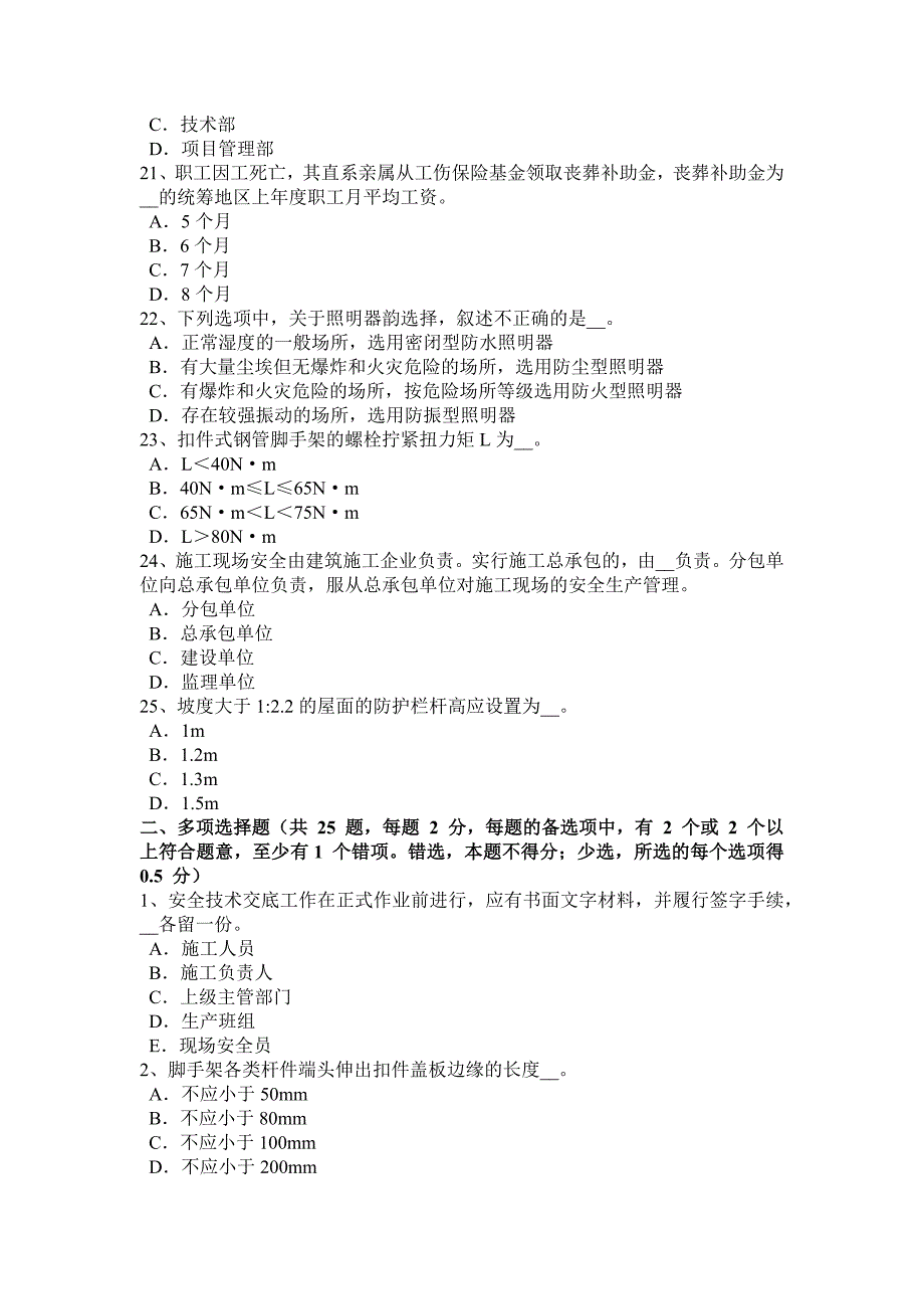 2016年山西省A类安全员证书试题_第4页