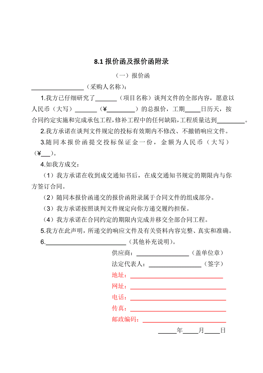 紫阳县竞争性谈判响应文件_第3页