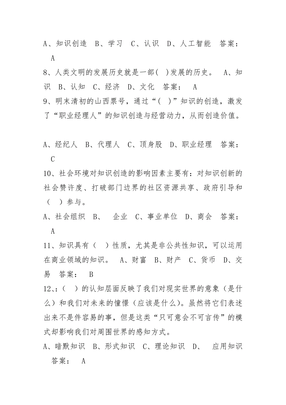 专业技术人员知识创造与经营知识问答题库汇总_第2页