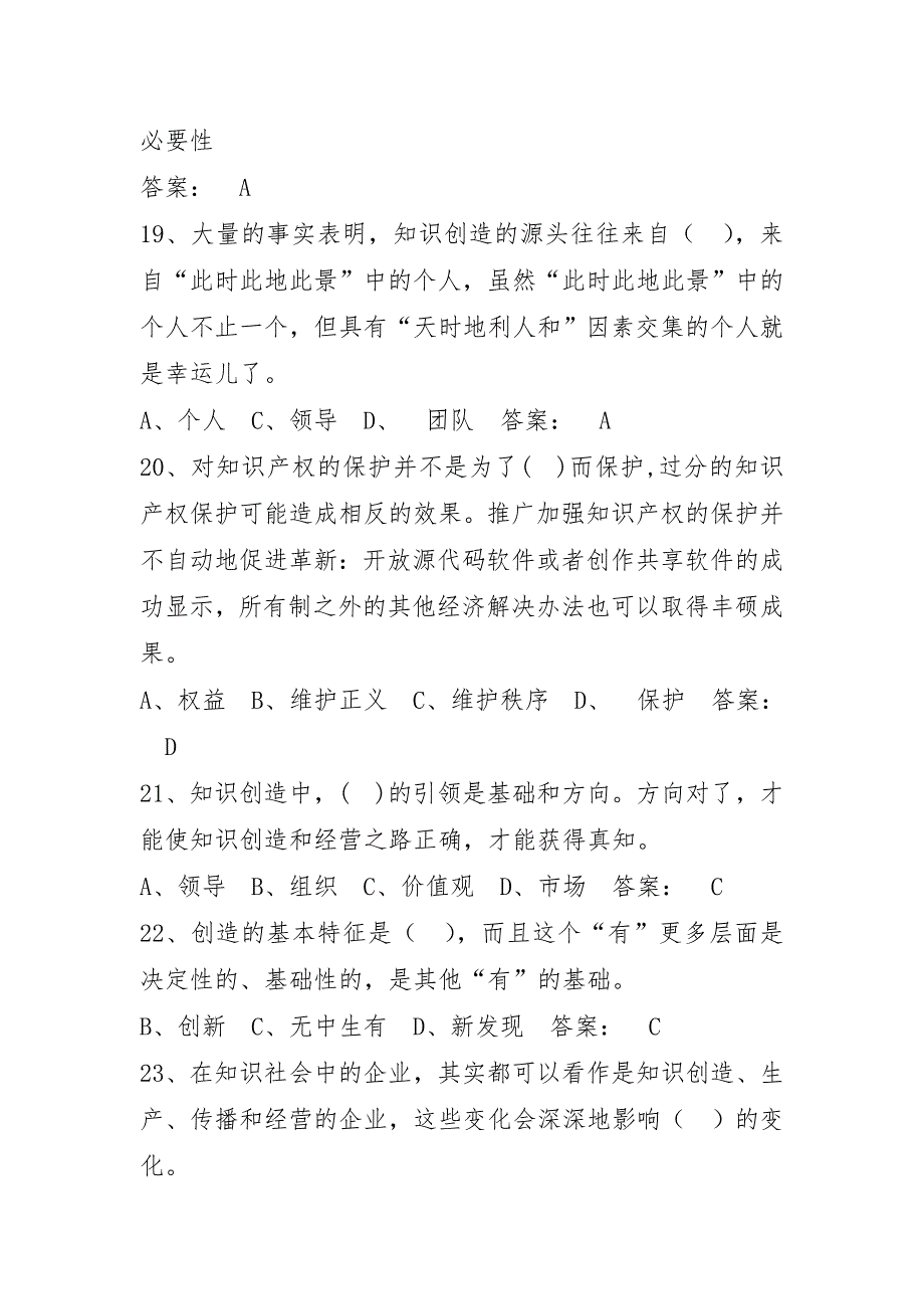 专业技术人员知识创造与经营知识问答题库汇总_第4页