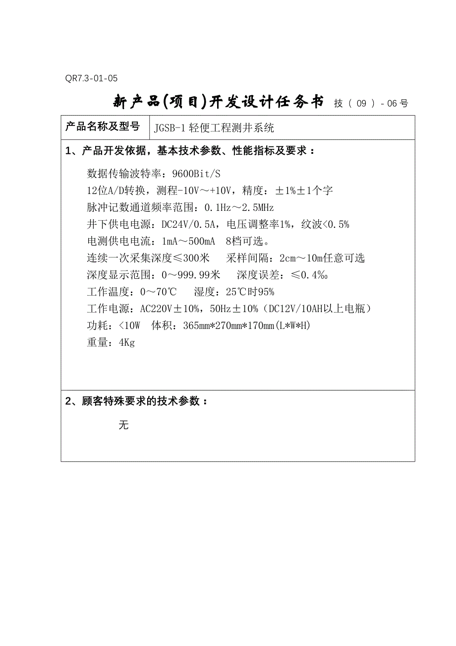 ATEM瞬变电磁测量系统资料_第4页