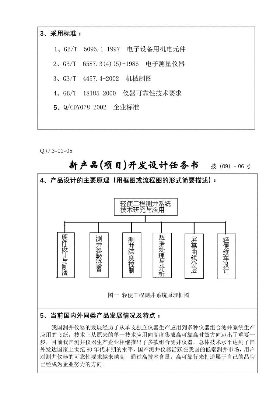 ATEM瞬变电磁测量系统资料_第5页