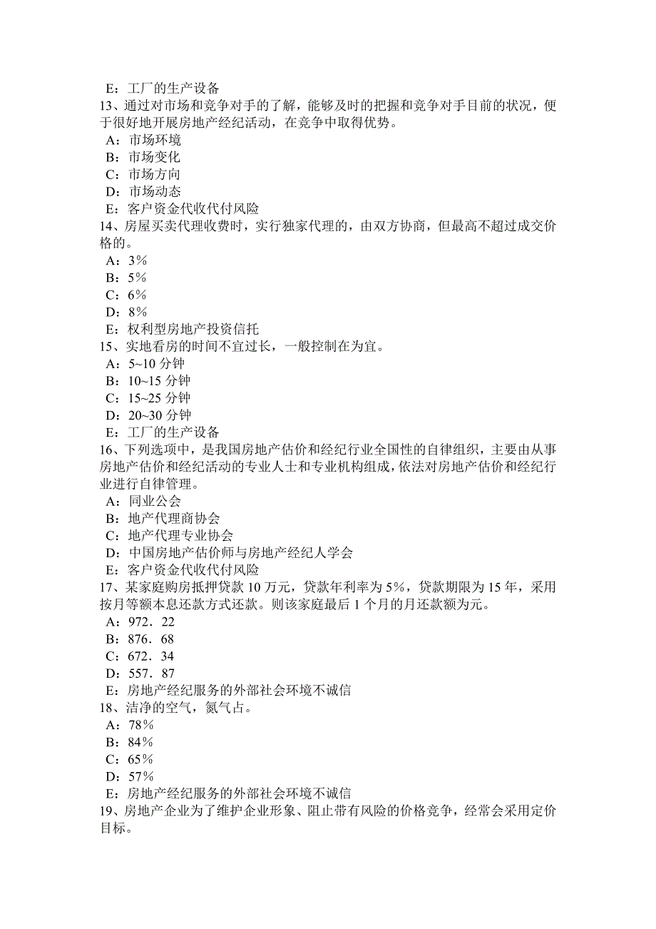 广东省下半年房地产经纪人房地产金融的特点试题_第3页