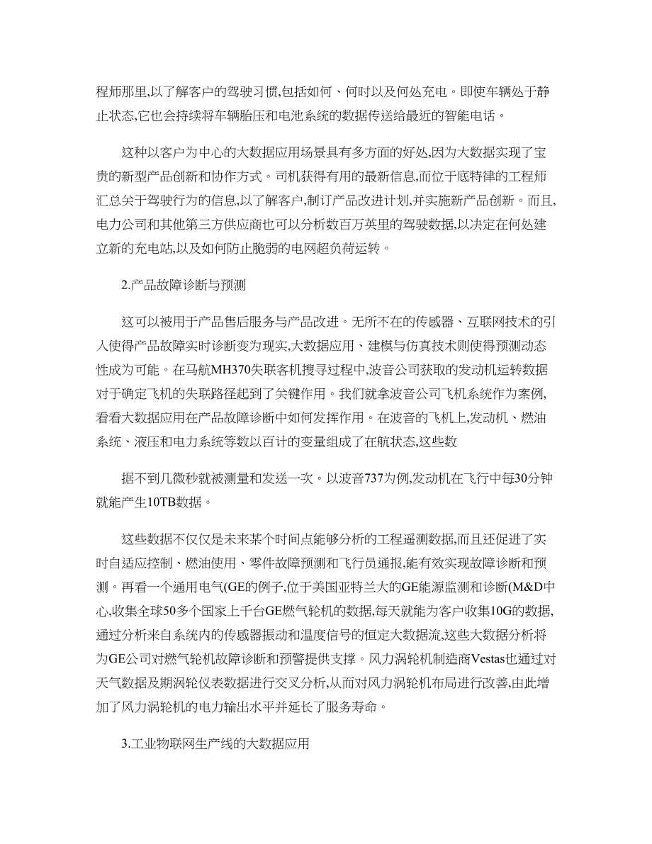 众赏观察互联网工业下的大数据应用场景分析_第2页