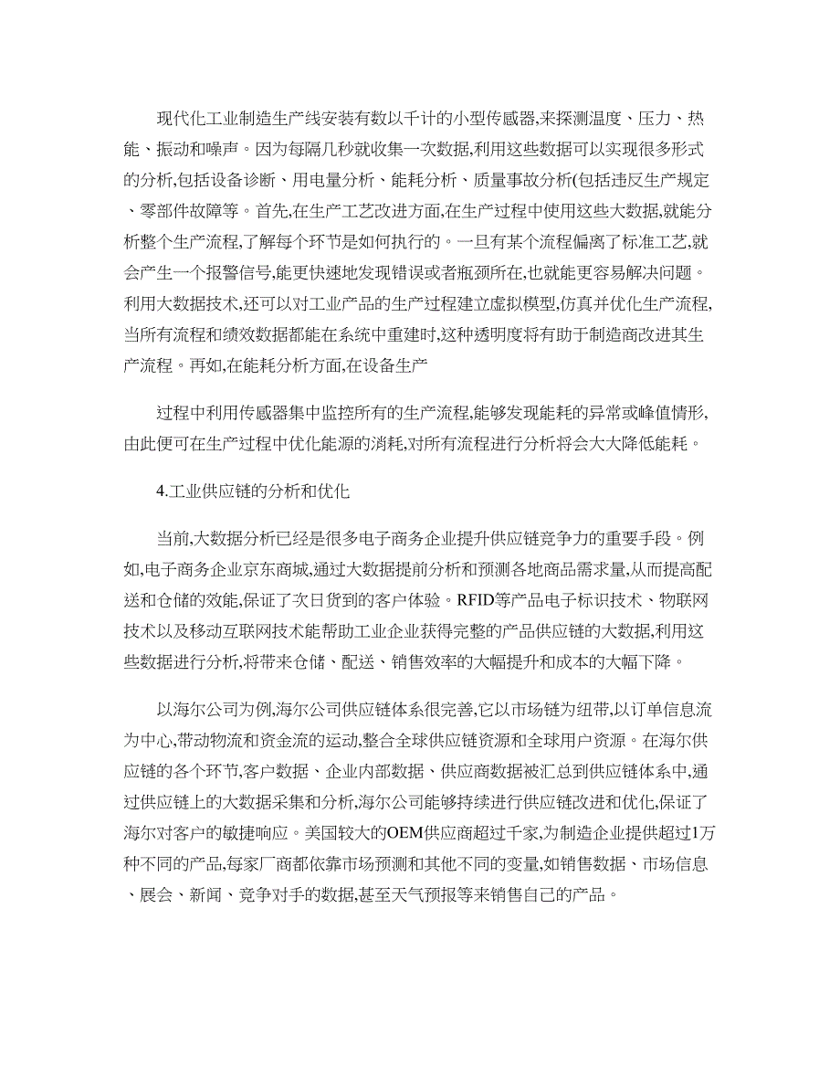 众赏观察互联网工业下的大数据应用场景分析_第3页